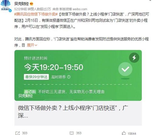 騰訊微信“外賣”接口內(nèi)測引熱議 是戰(zhàn)略布局還是技術(shù)練兵？