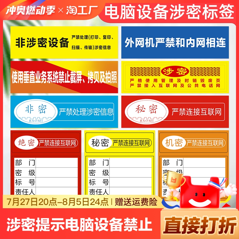 電腦設(shè)備保密標(biāo)識(shí)管理 分類(lèi)識(shí)別與外部接入規(guī)范